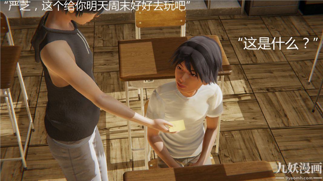 《人情债偿还系统[3D]》漫画 第3話