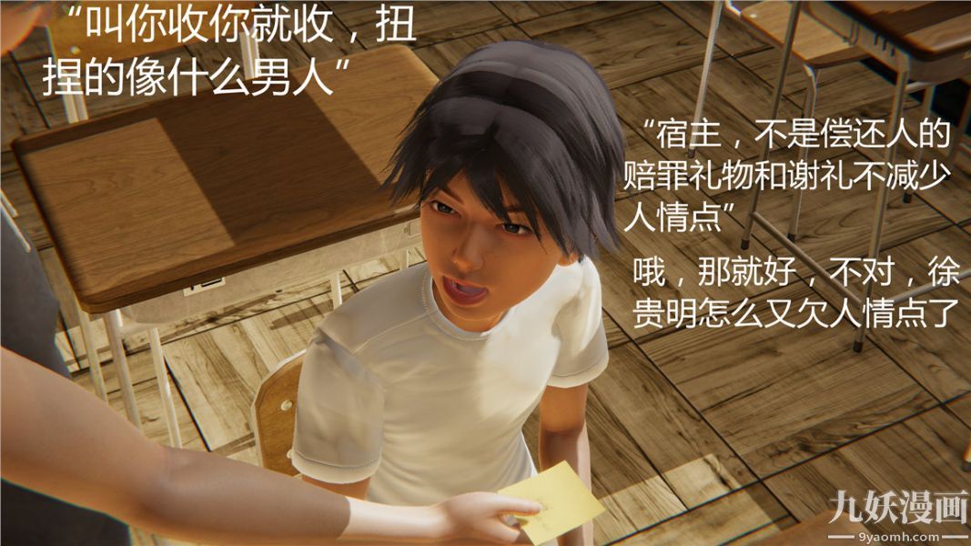 《人情债偿还系统[3D]》漫画 第3話