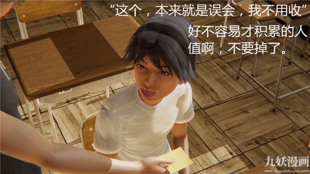 《人情债偿还系统[3D]》漫画 第3話
