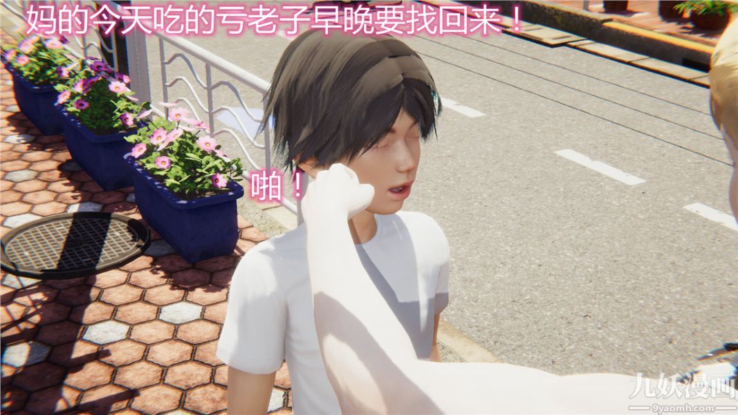 《人情债偿还系统[3D]》漫画 第3話