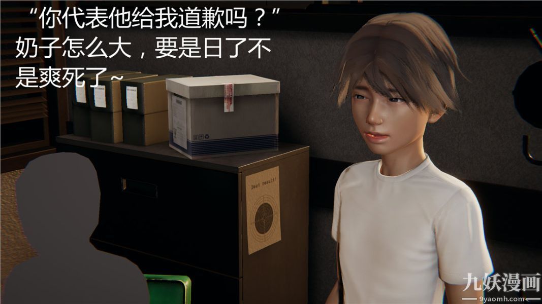 《人情债偿还系统[3D]》漫画 第3話