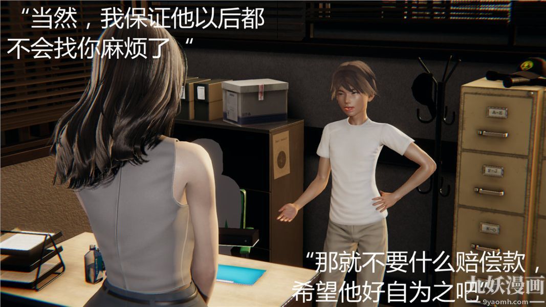 《人情债偿还系统[3D]》漫画 第3話