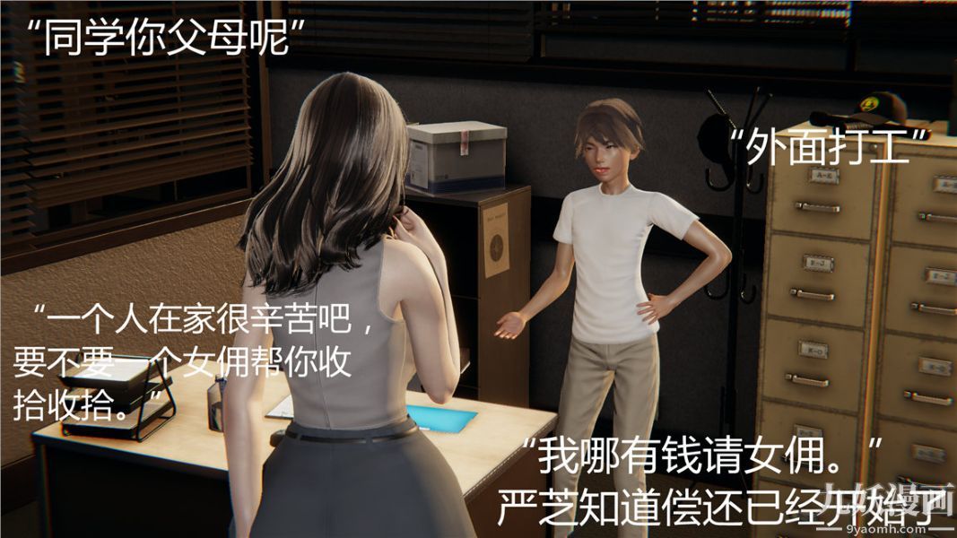 《人情债偿还系统[3D]》漫画 第3話