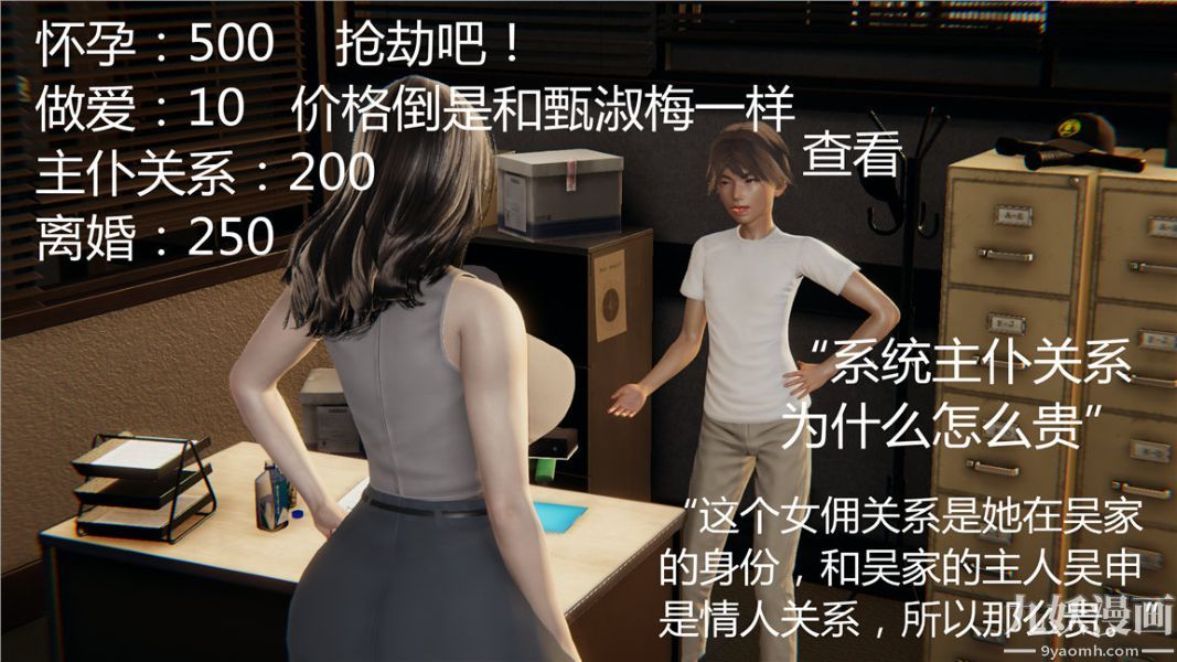 《人情债偿还系统[3D]》漫画 第3話