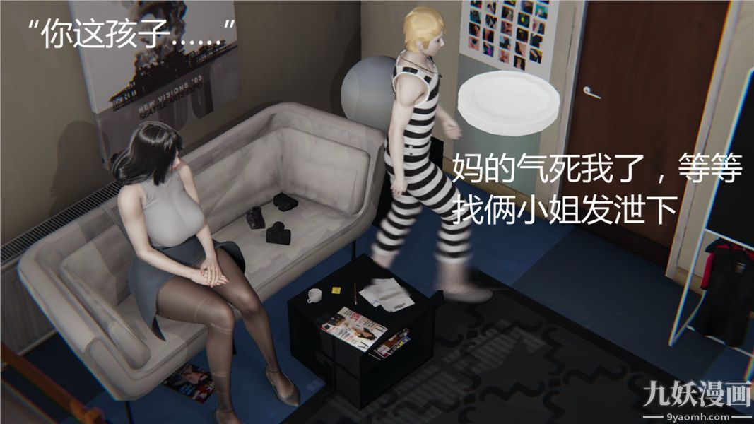 《人情债偿还系统[3D]》漫画 第3話