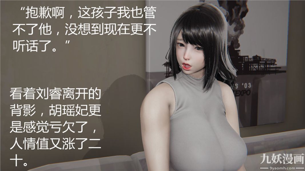 《人情债偿还系统[3D]》漫画 第3話