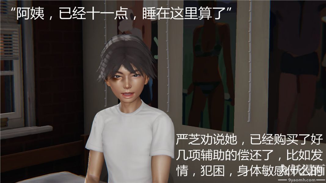 《人情债偿还系统[3D]》漫画 第3話