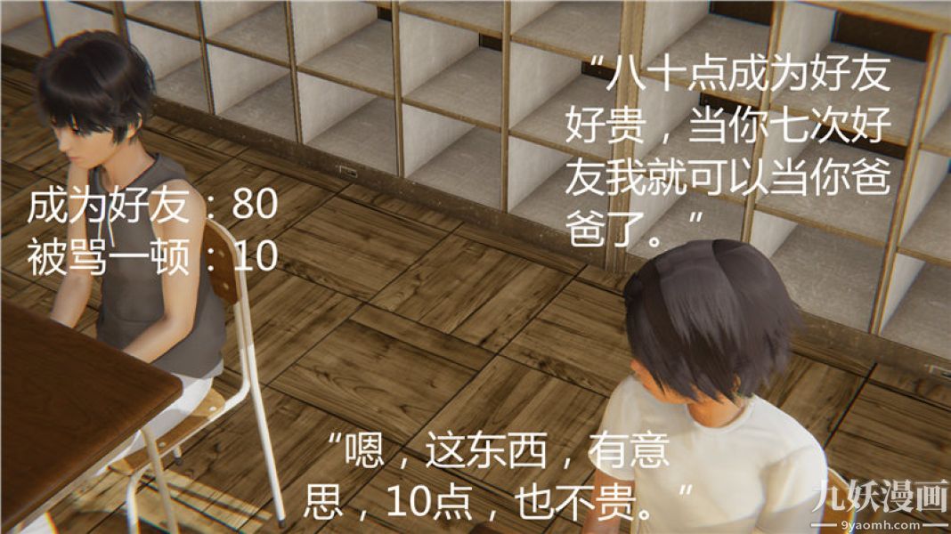 《人情债偿还系统[3D]》漫画 第5話上