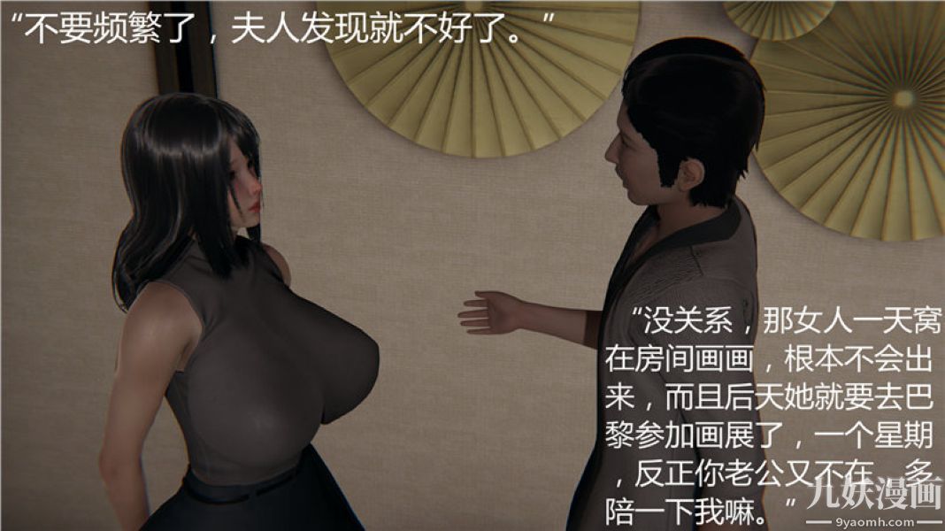 《人情债偿还系统[3D]》漫画 第5話上