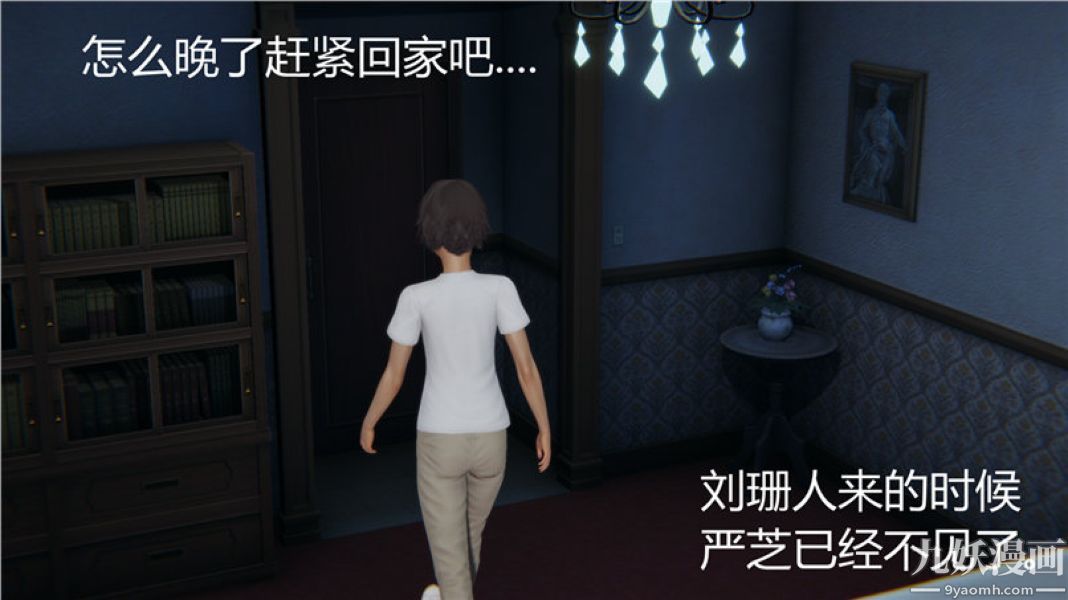 《人情债偿还系统[3D]》漫画 第5話上