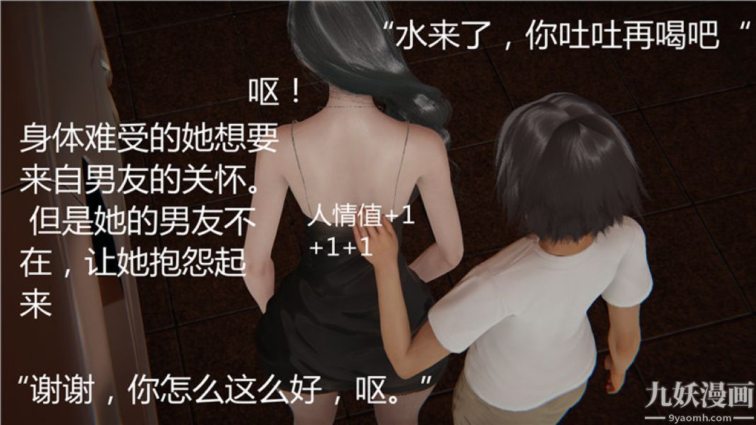 《人情债偿还系统[3D]》漫画 第5話下
