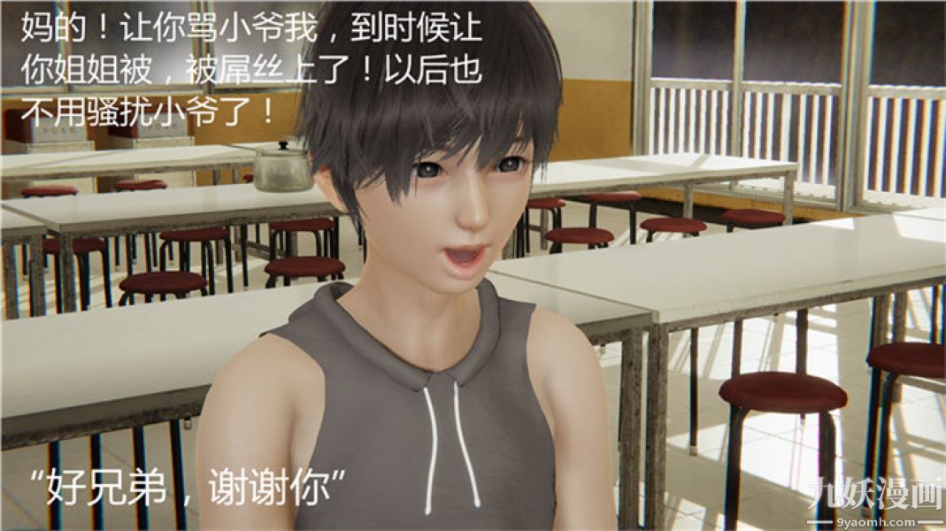 《人情债偿还系统[3D]》漫画 第6話