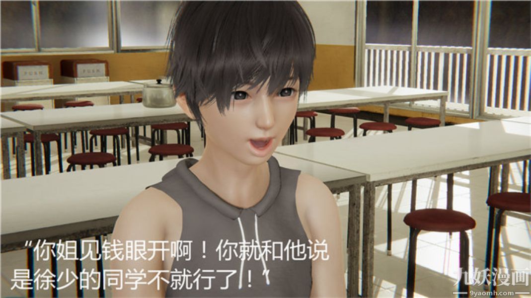 《人情债偿还系统[3D]》漫画 第6話