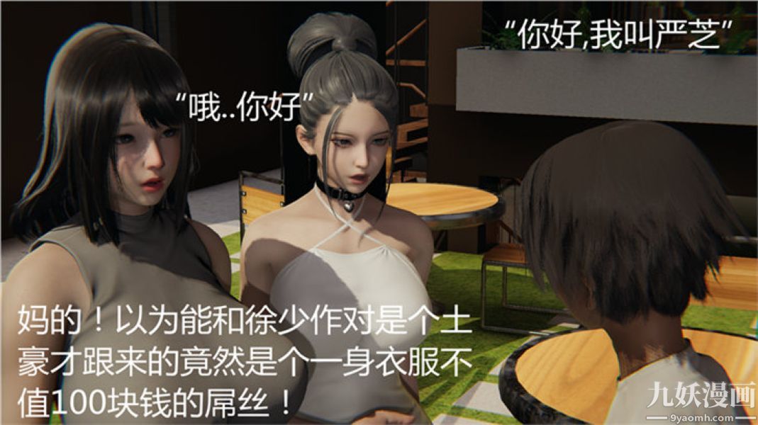 《人情债偿还系统[3D]》漫画 第6話