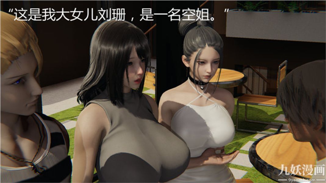 《人情债偿还系统[3D]》漫画 第6話