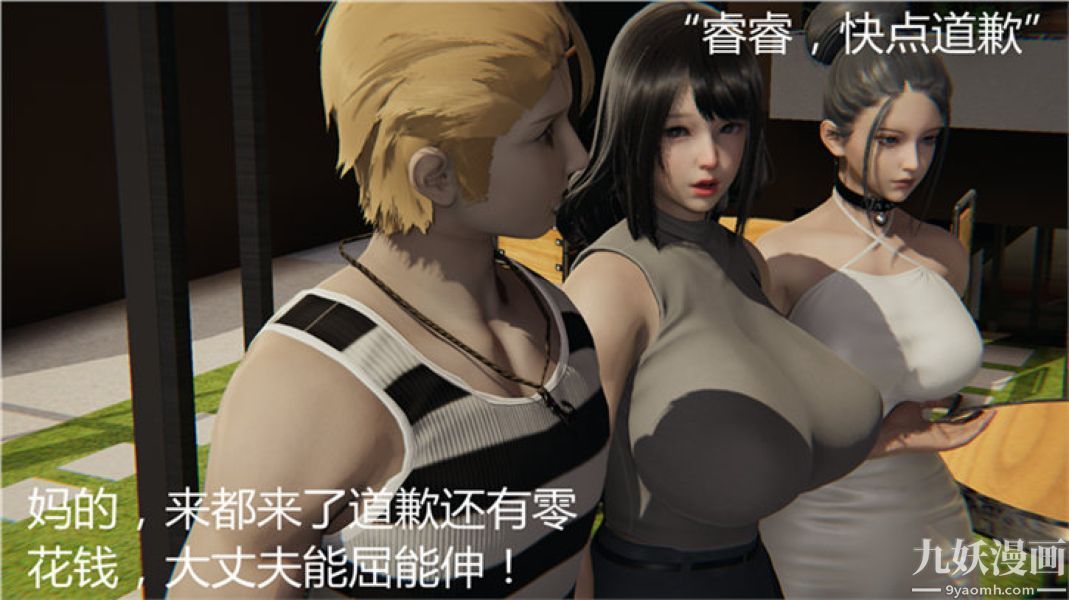 《人情债偿还系统[3D]》漫画 第6話