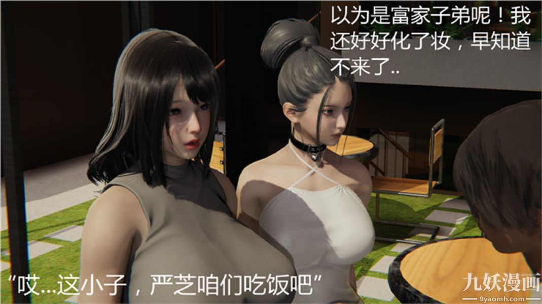 《人情债偿还系统[3D]》漫画 第6話