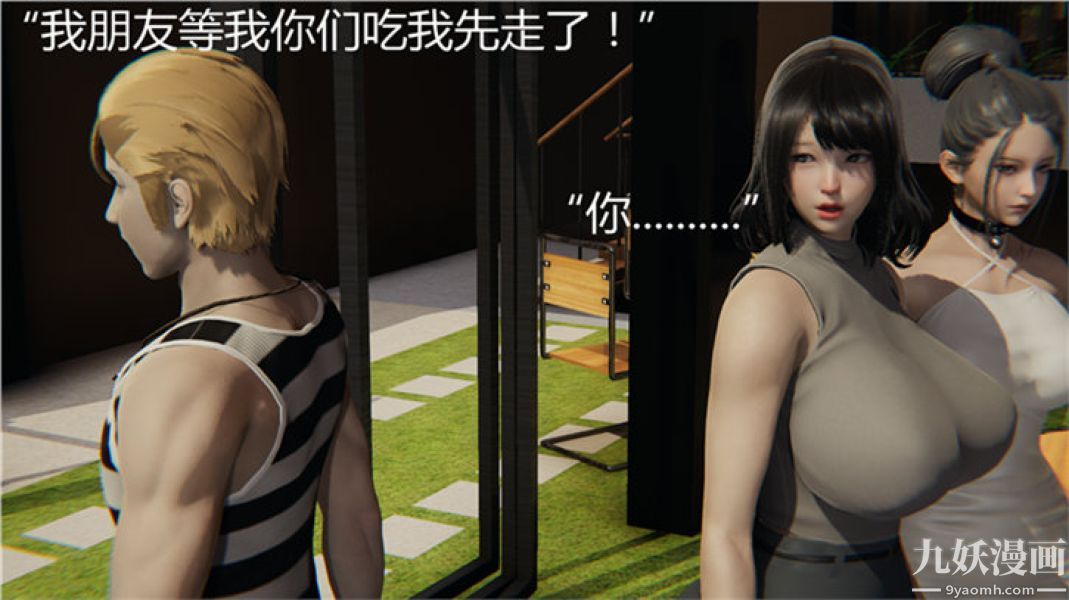 《人情债偿还系统[3D]》漫画 第6話