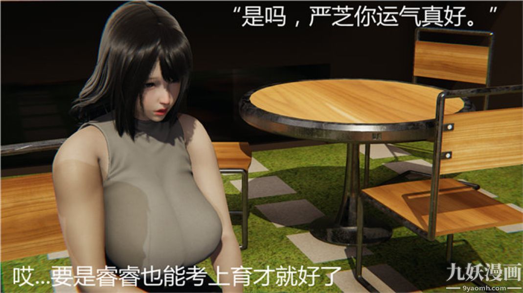 《人情债偿还系统[3D]》漫画 第6話