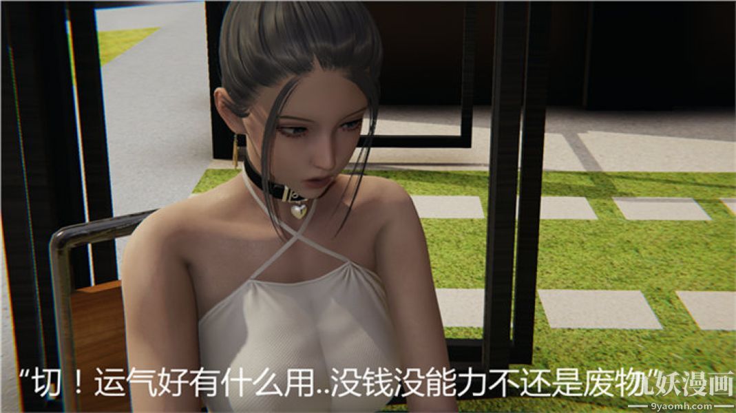 《人情债偿还系统[3D]》漫画 第6話