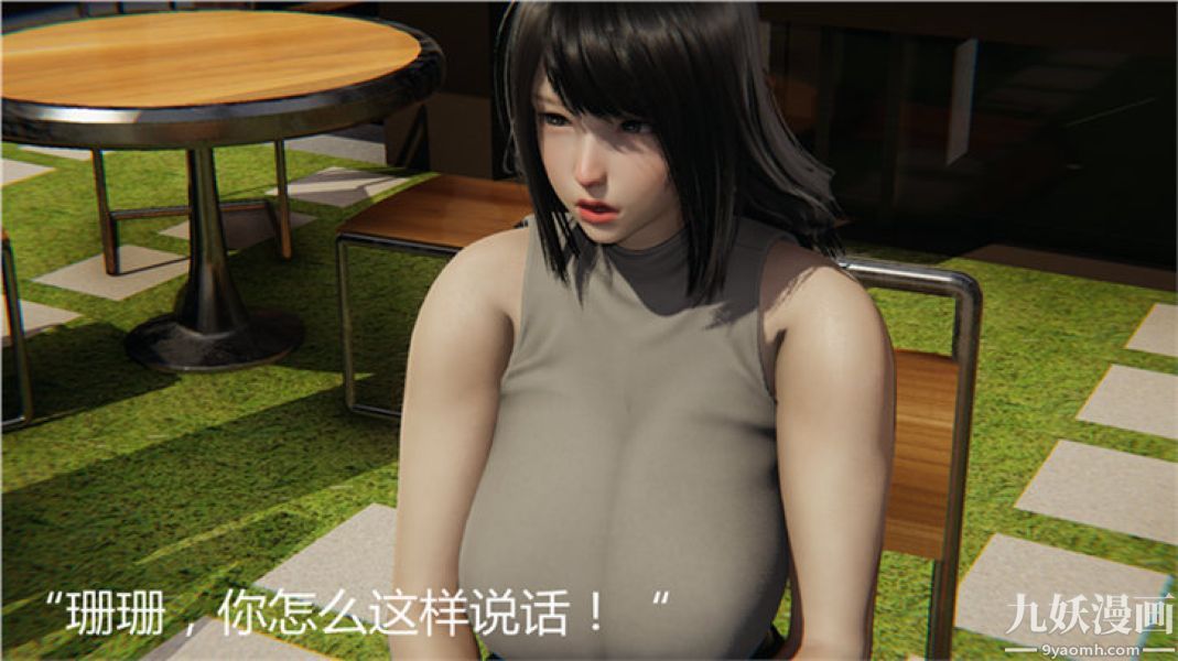 《人情债偿还系统[3D]》漫画 第6話