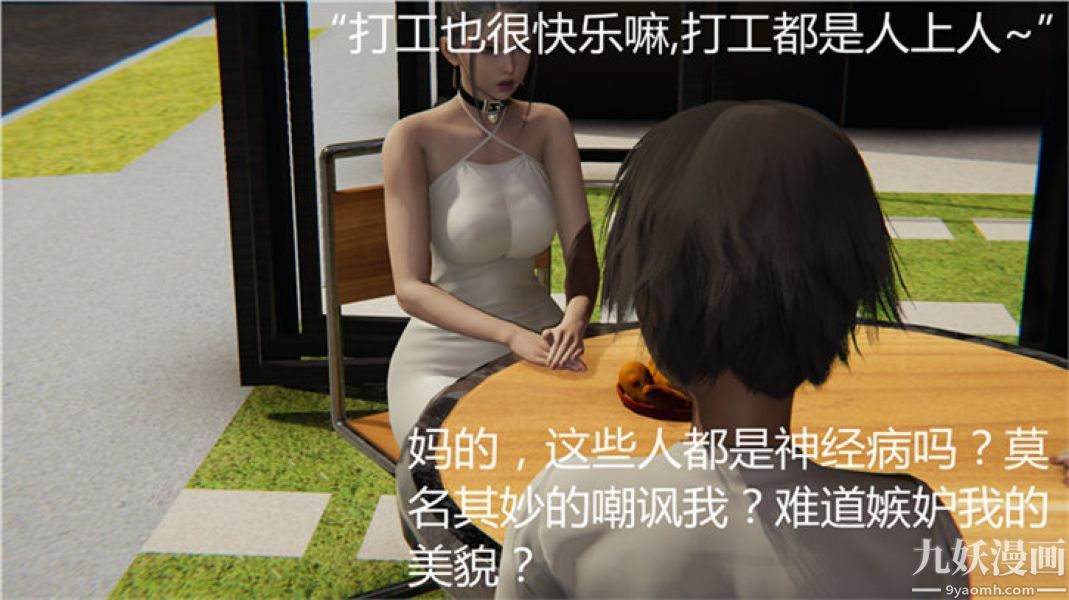 《人情债偿还系统[3D]》漫画 第6話