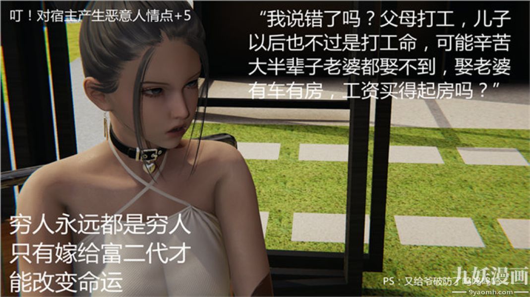 《人情债偿还系统[3D]》漫画 第6話