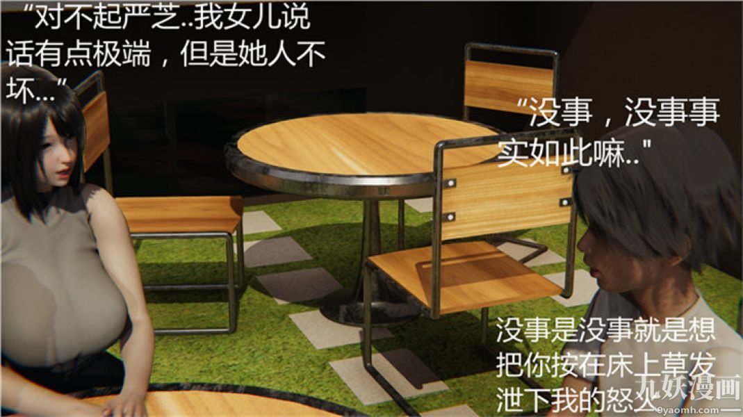 《人情债偿还系统[3D]》漫画 第6話