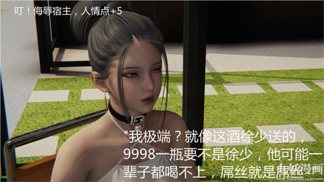 《人情债偿还系统[3D]》漫画 第6話