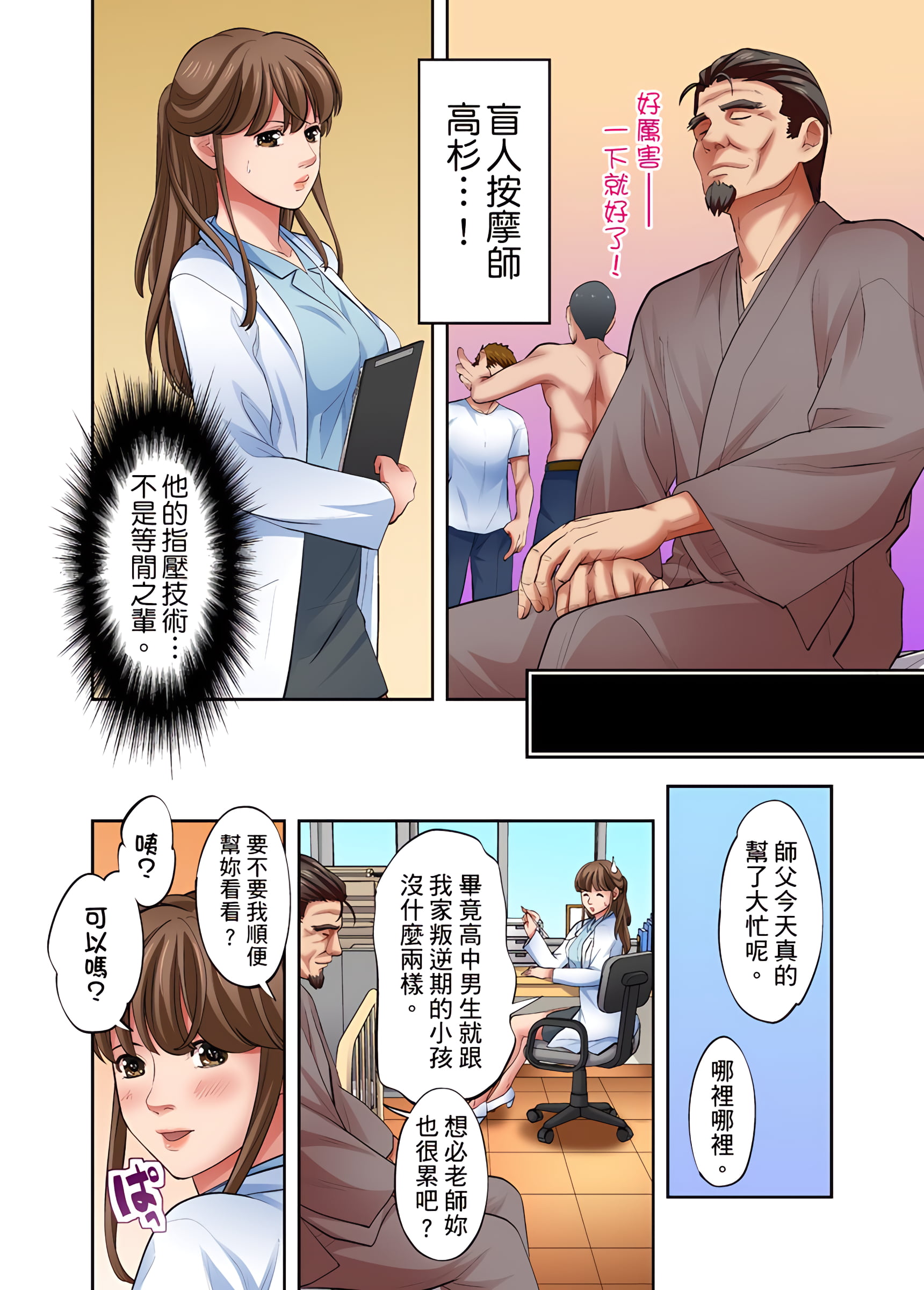 《人妻专攻》漫画 第10章