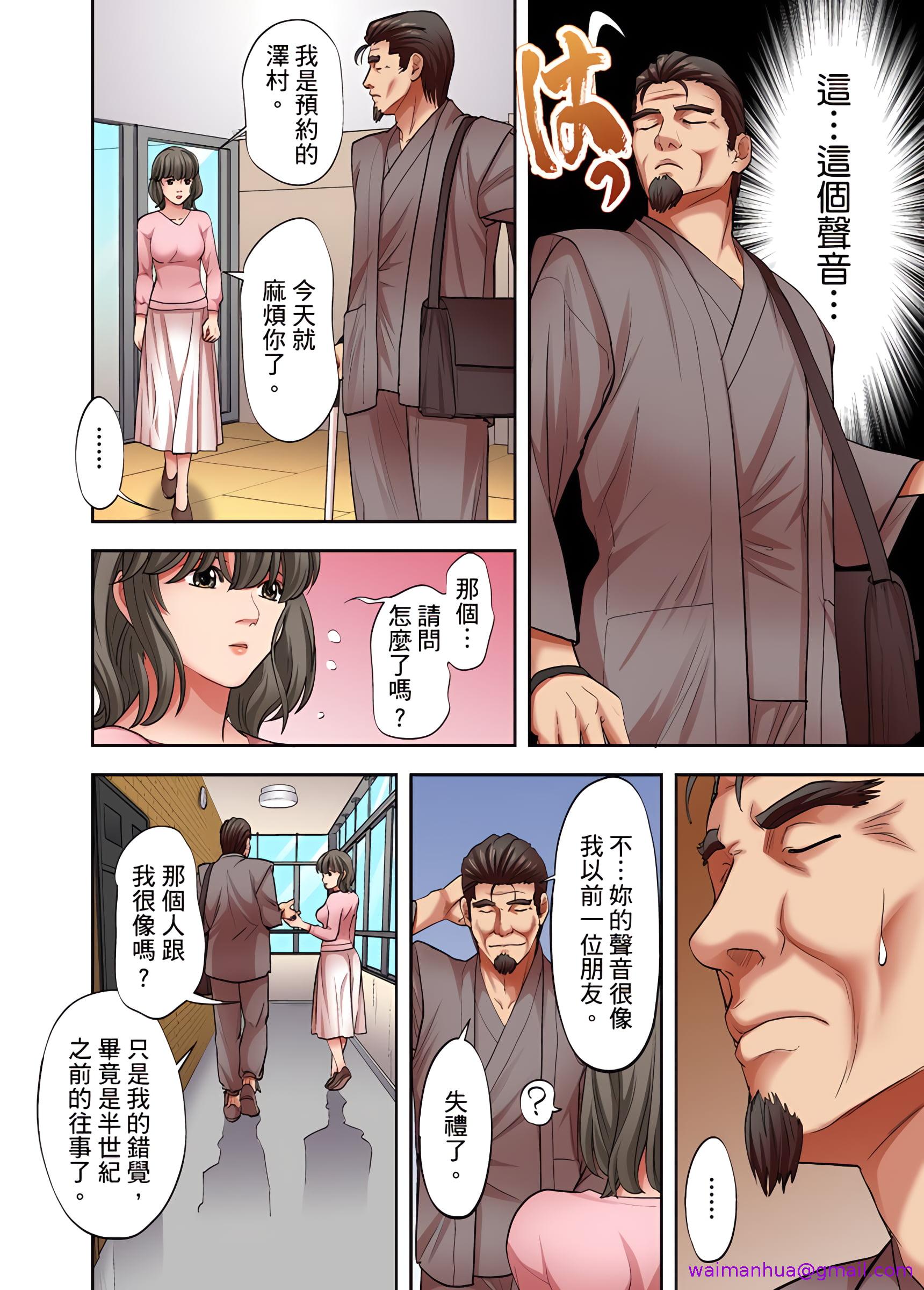 《人妻专攻》漫画 第11章