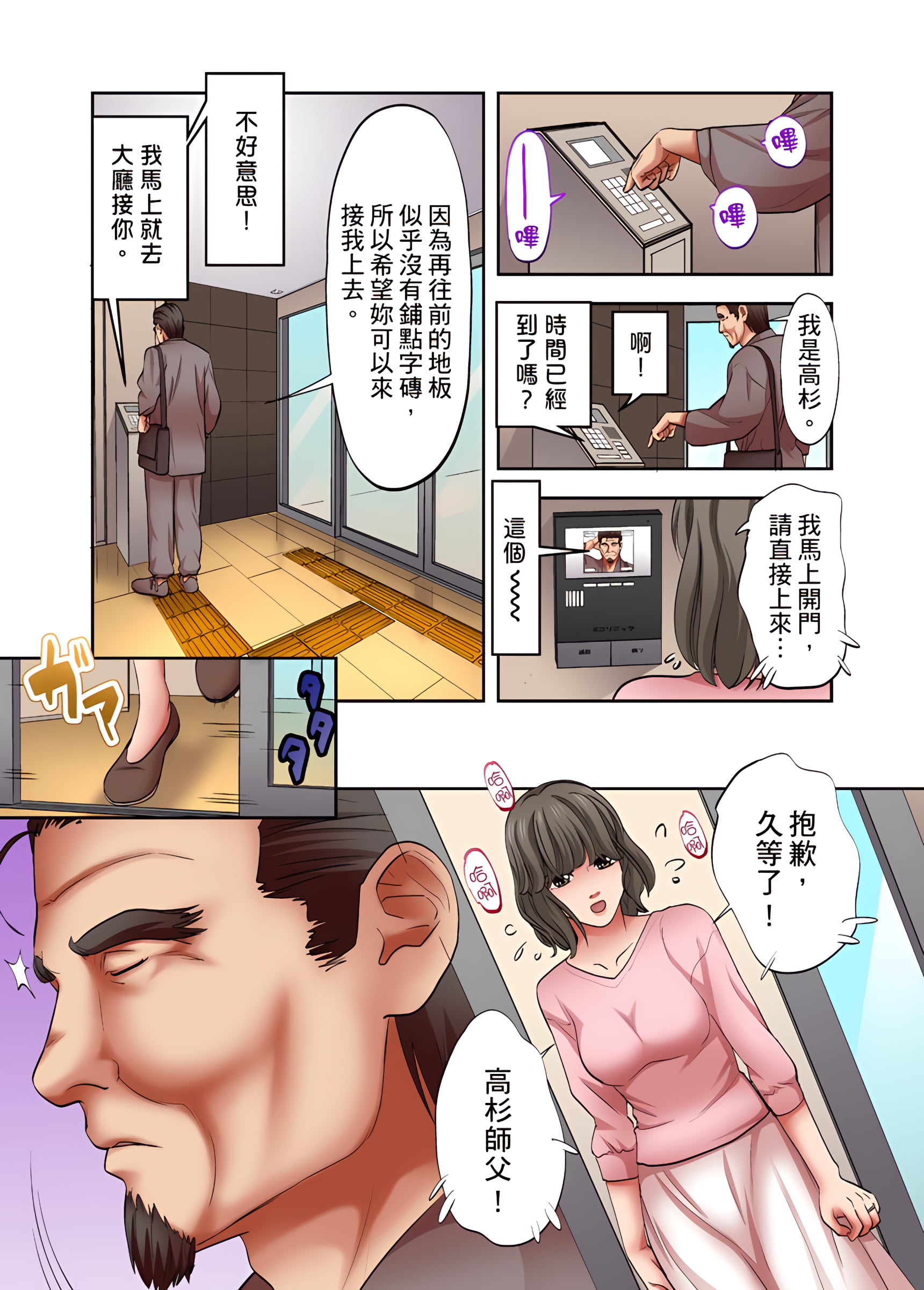 《人妻专攻》漫画 第11章