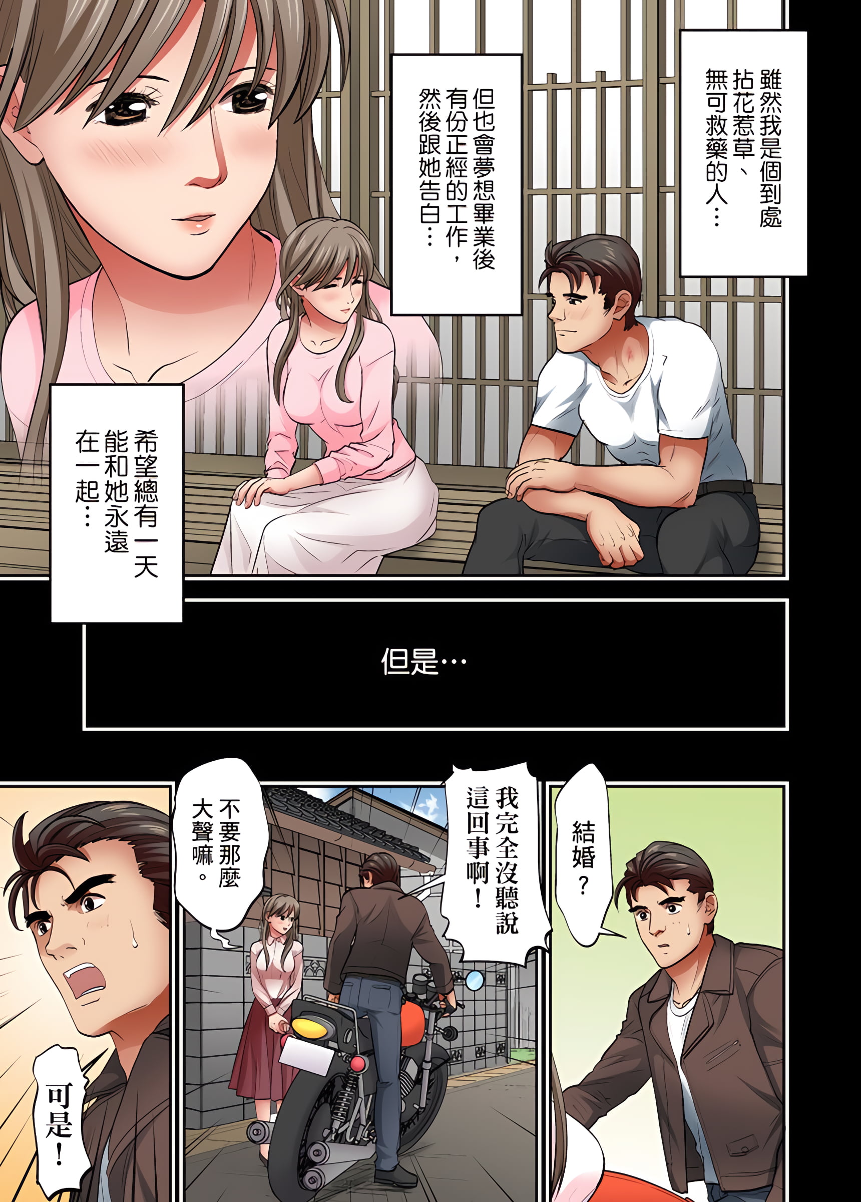 《人妻专攻》漫画 第12章