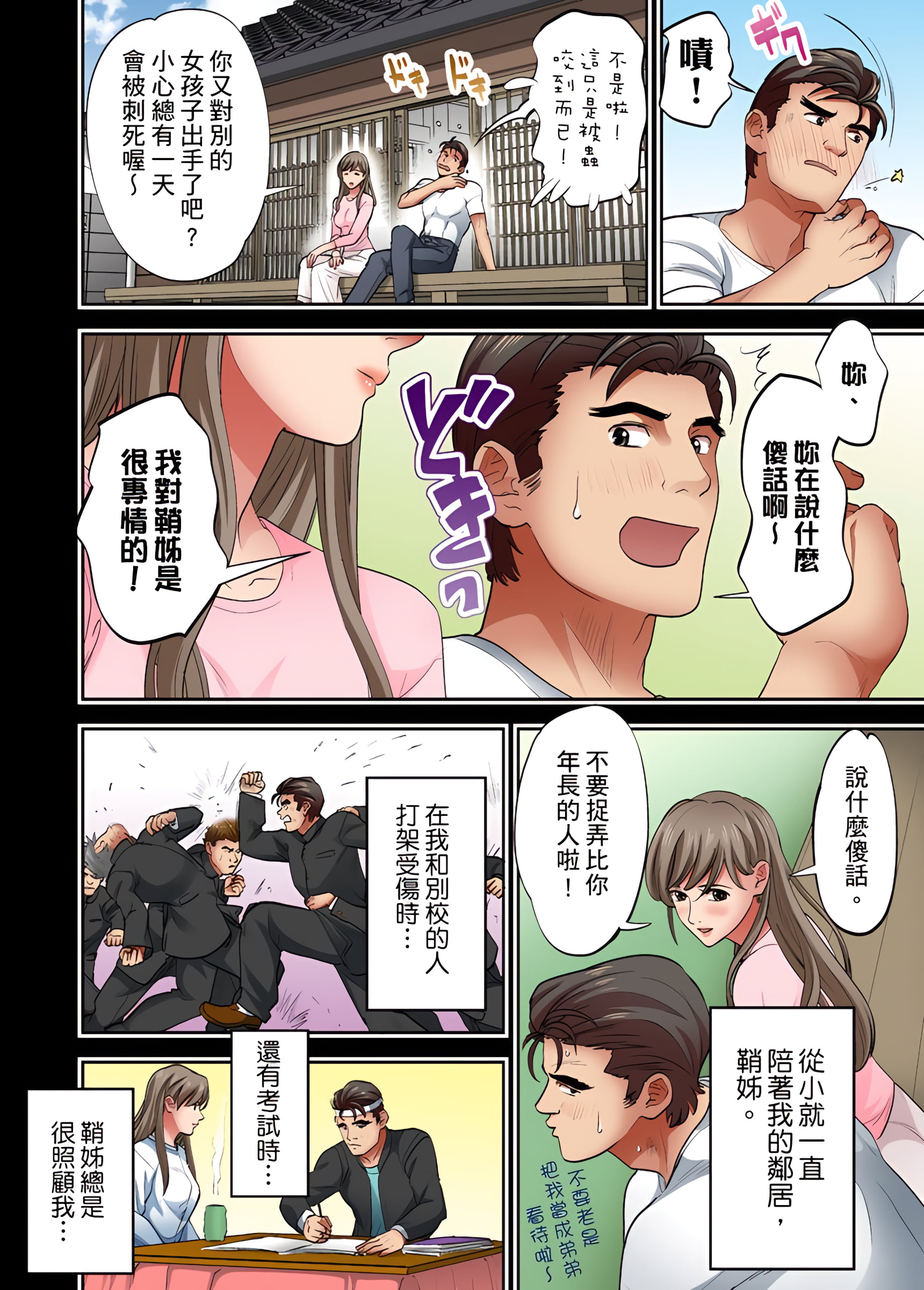 《人妻专攻》漫画 第12章
