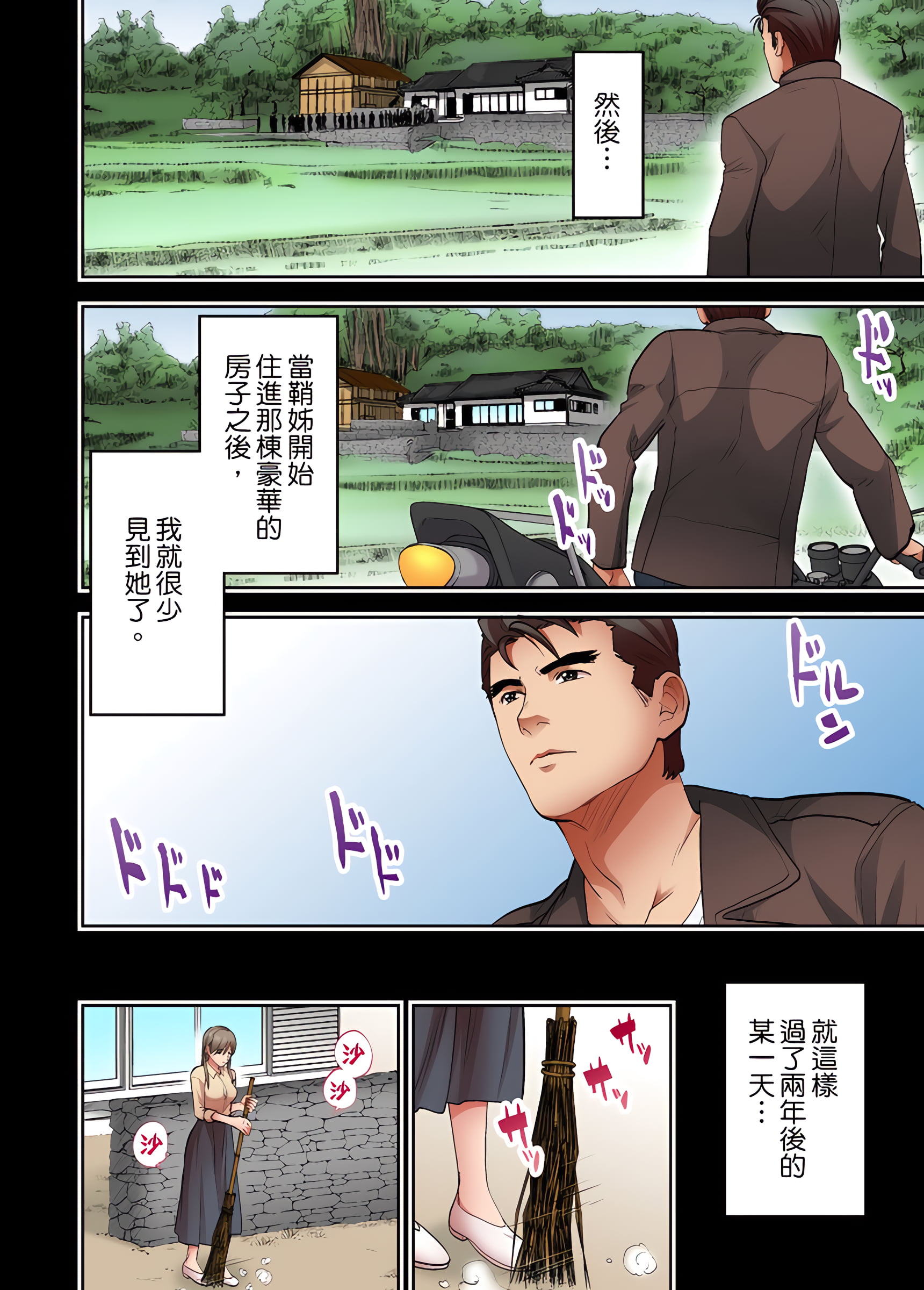 《人妻专攻》漫画 第12章