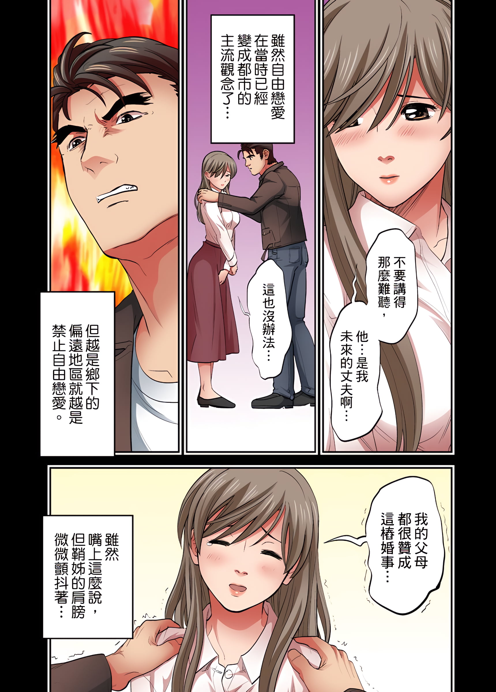 《人妻专攻》漫画 第12章