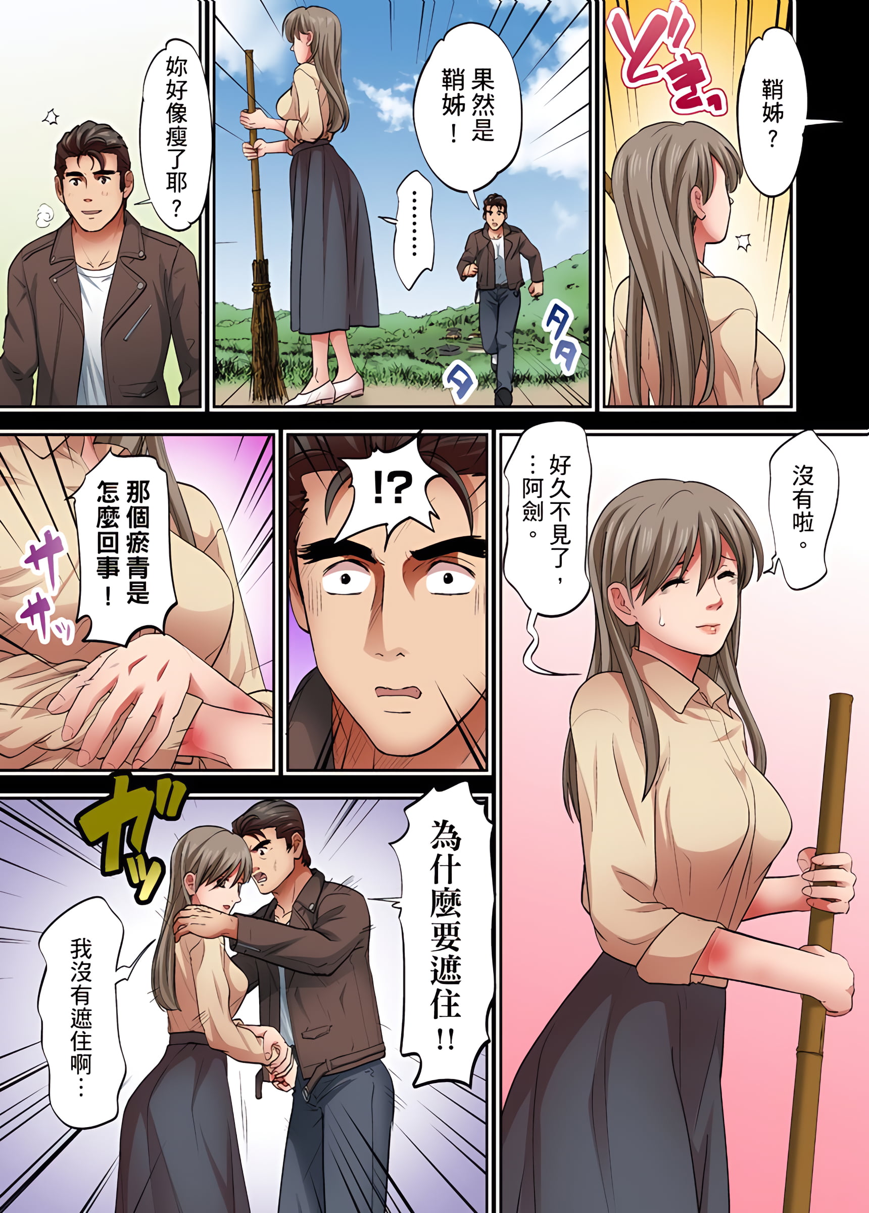 《人妻专攻》漫画 第12章