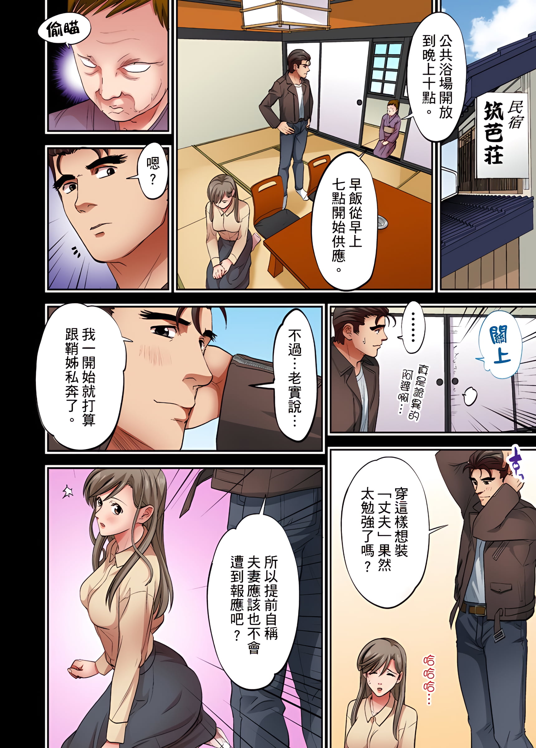 《人妻专攻》漫画 第12章