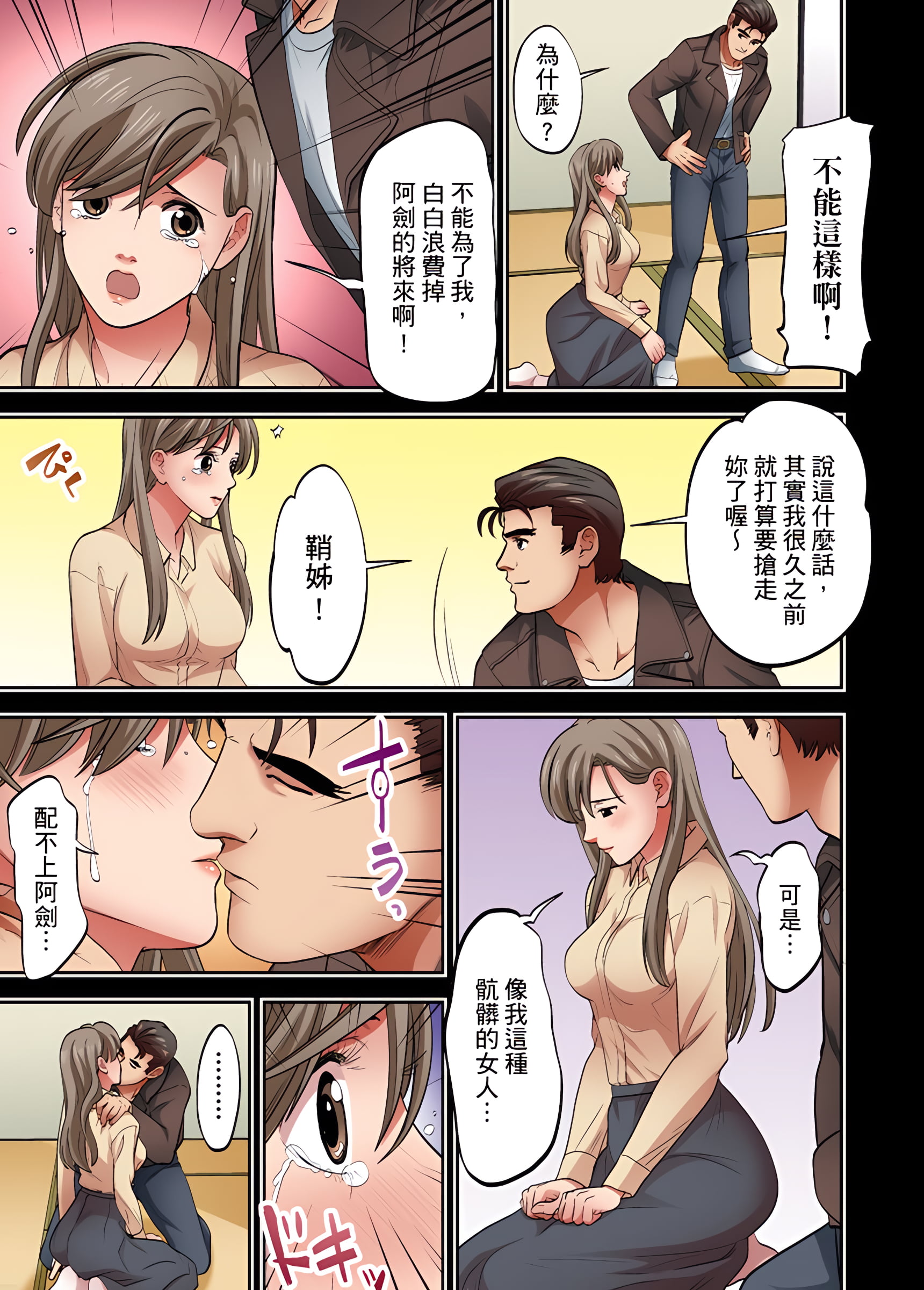 《人妻专攻》漫画 第12章