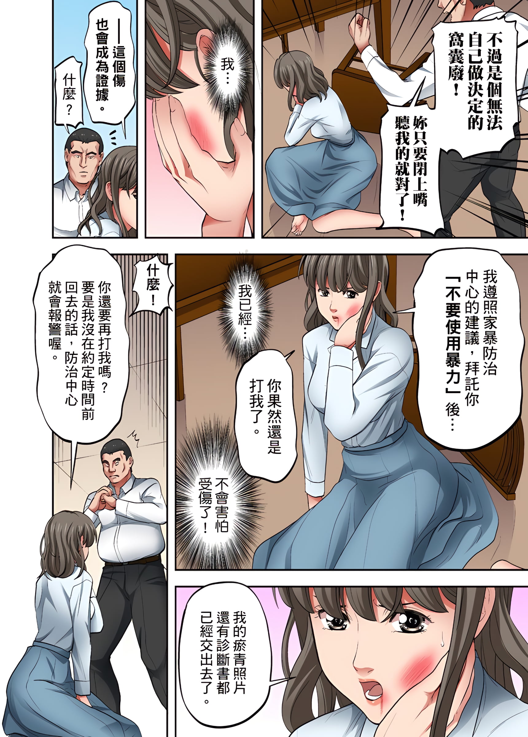 《人妻专攻》漫画 第15章