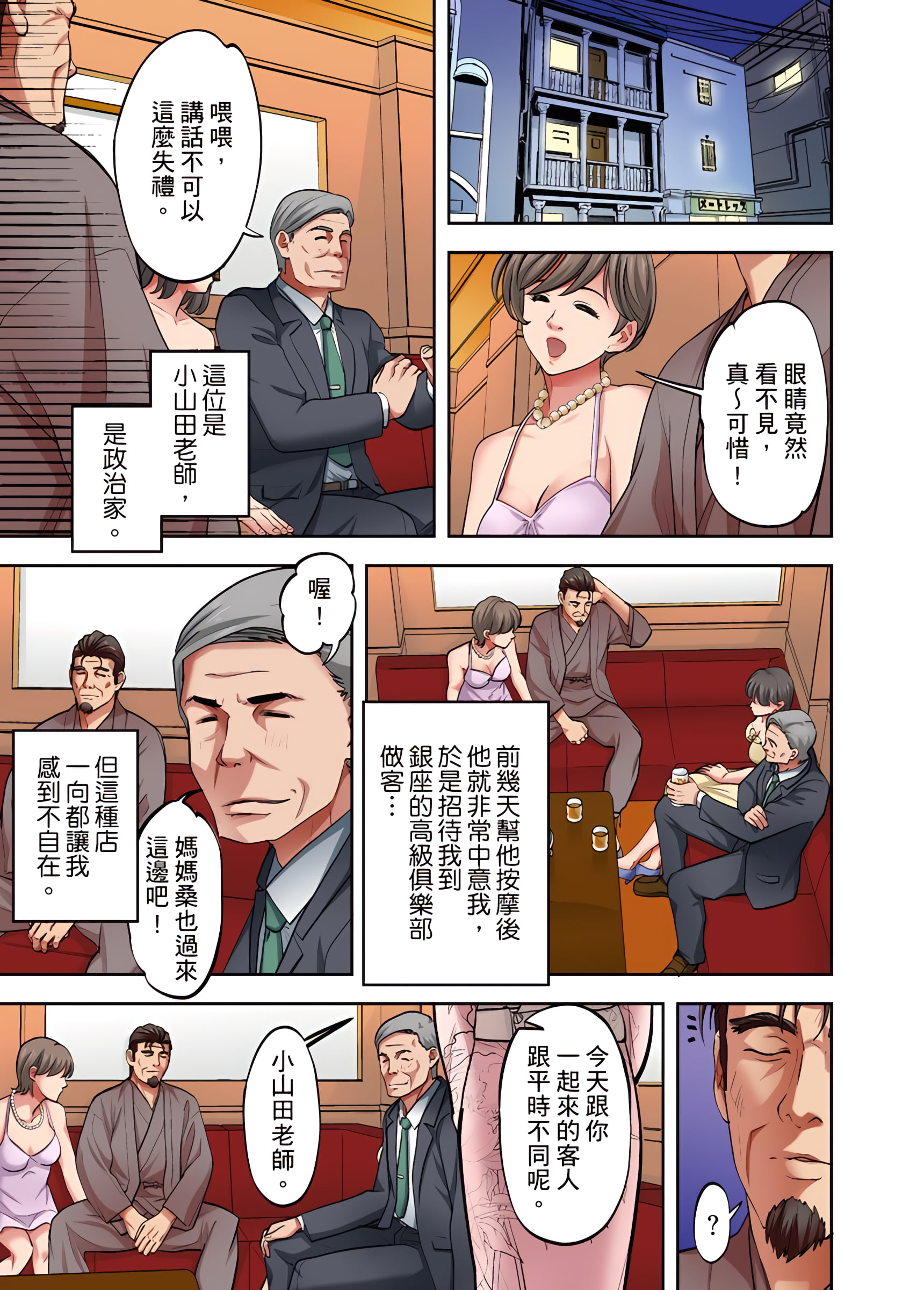 《人妻专攻》漫画 第16章