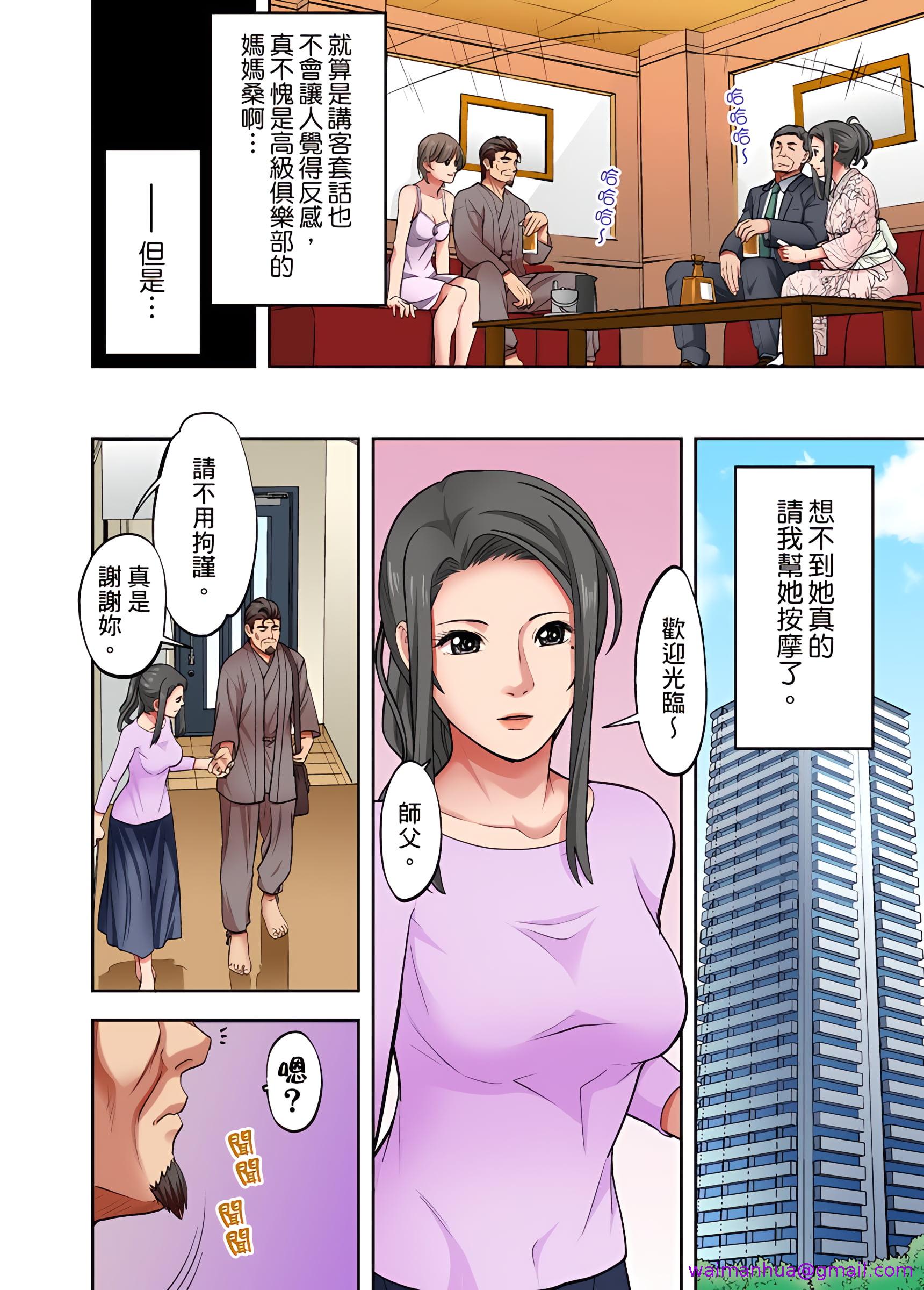 《人妻专攻》漫画 第16章
