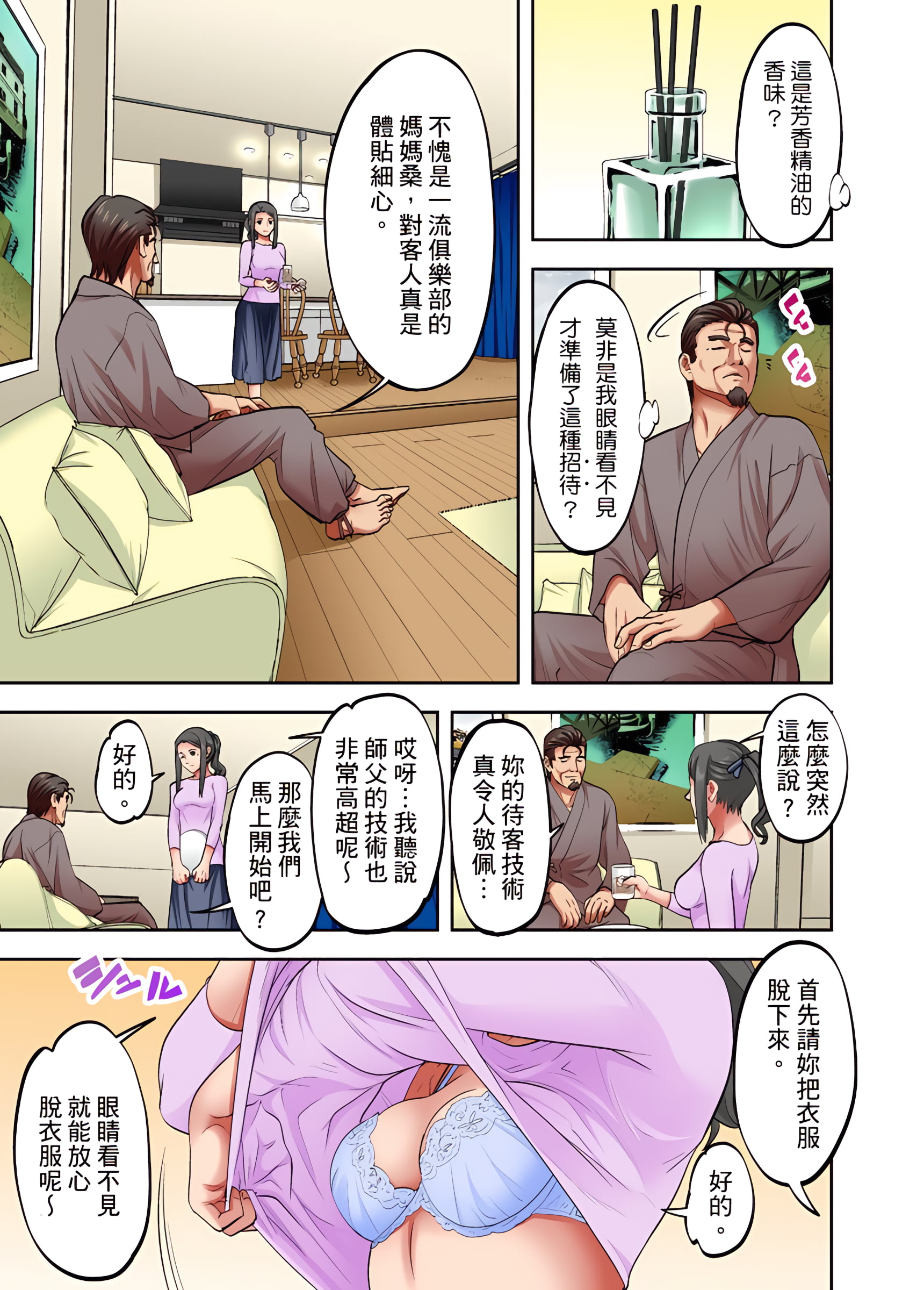 《人妻专攻》漫画 第16章