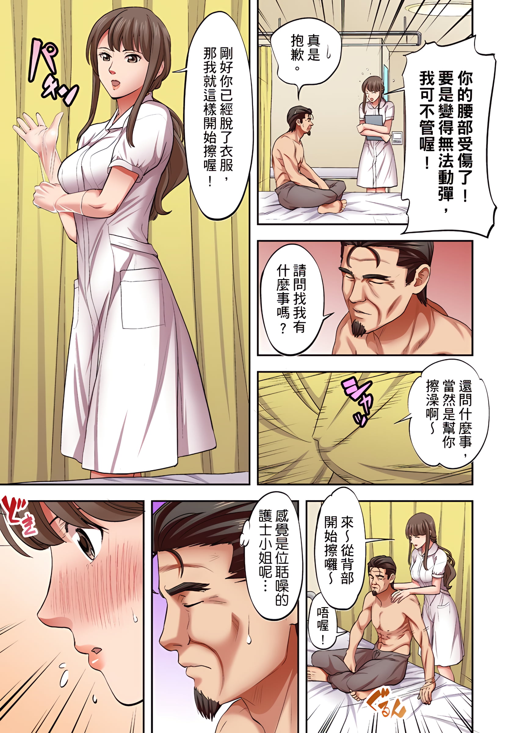 《人妻专攻》漫画 第17章