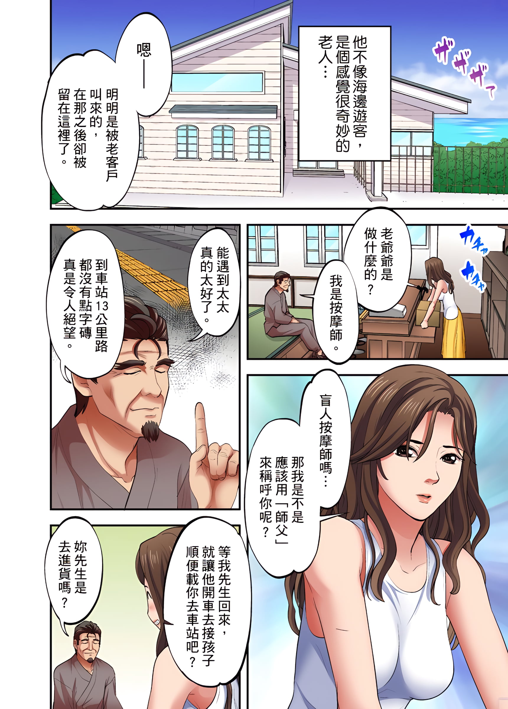 《人妻专攻》漫画 第18章