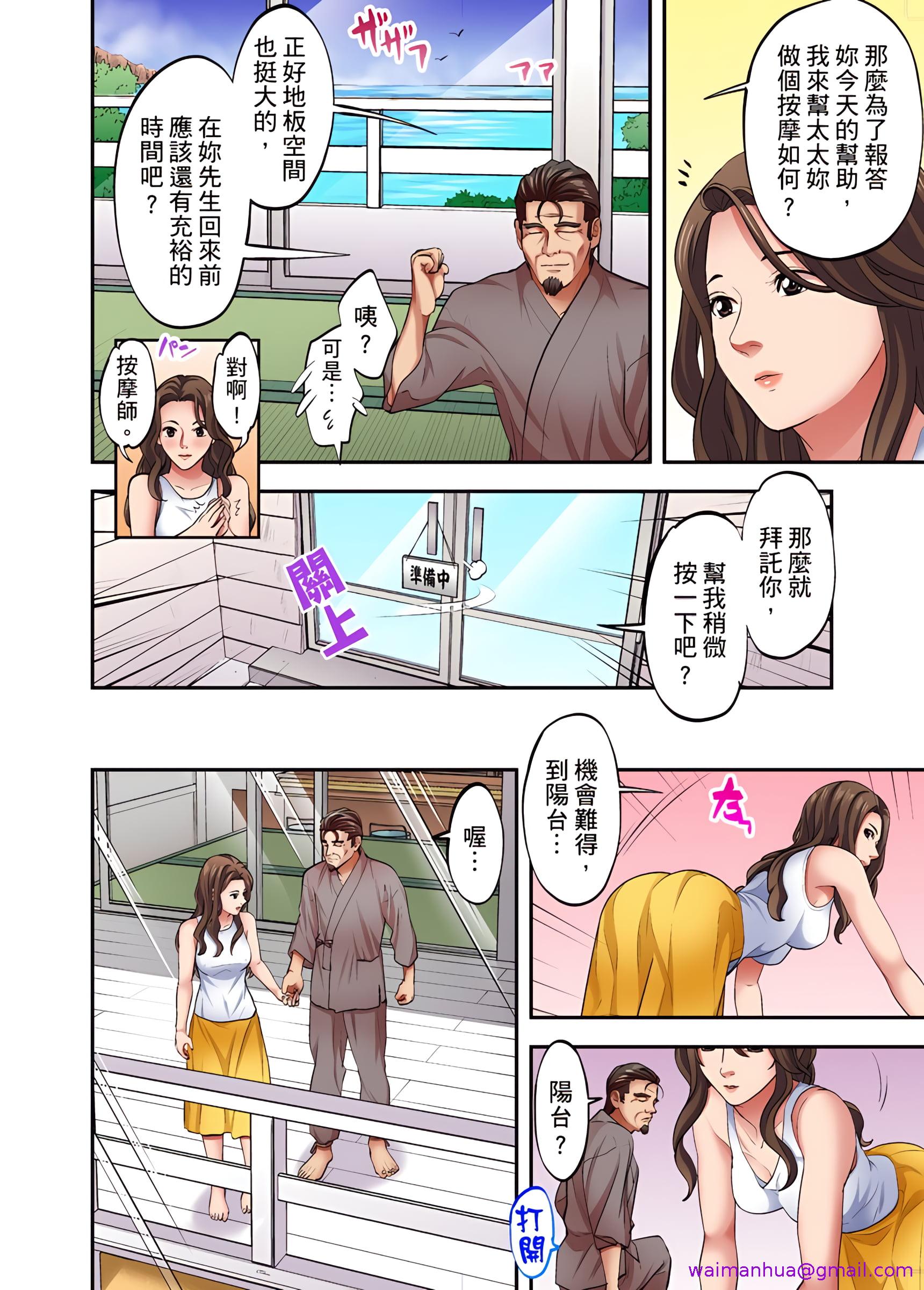 《人妻专攻》漫画 第18章