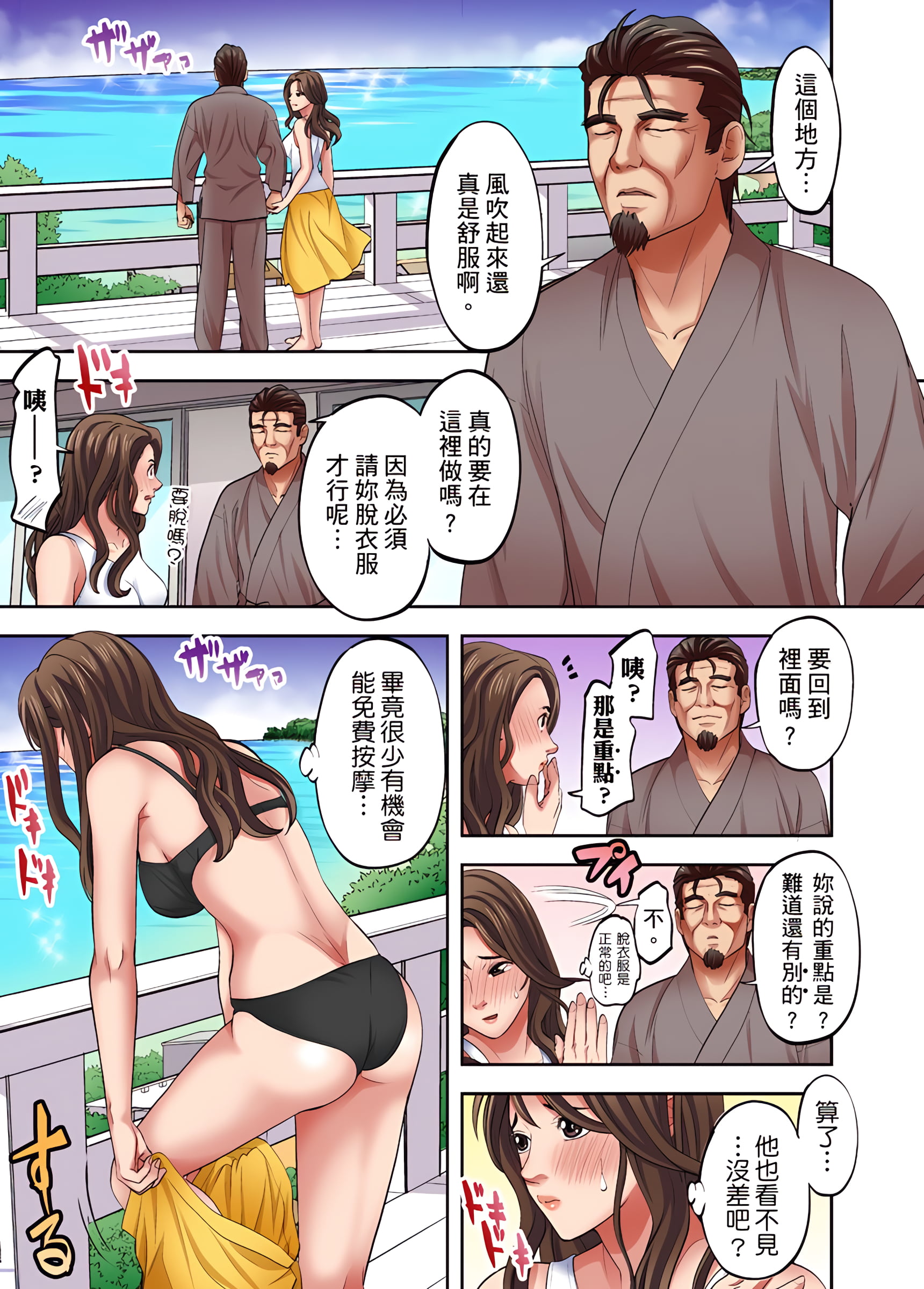 《人妻专攻》漫画 第18章
