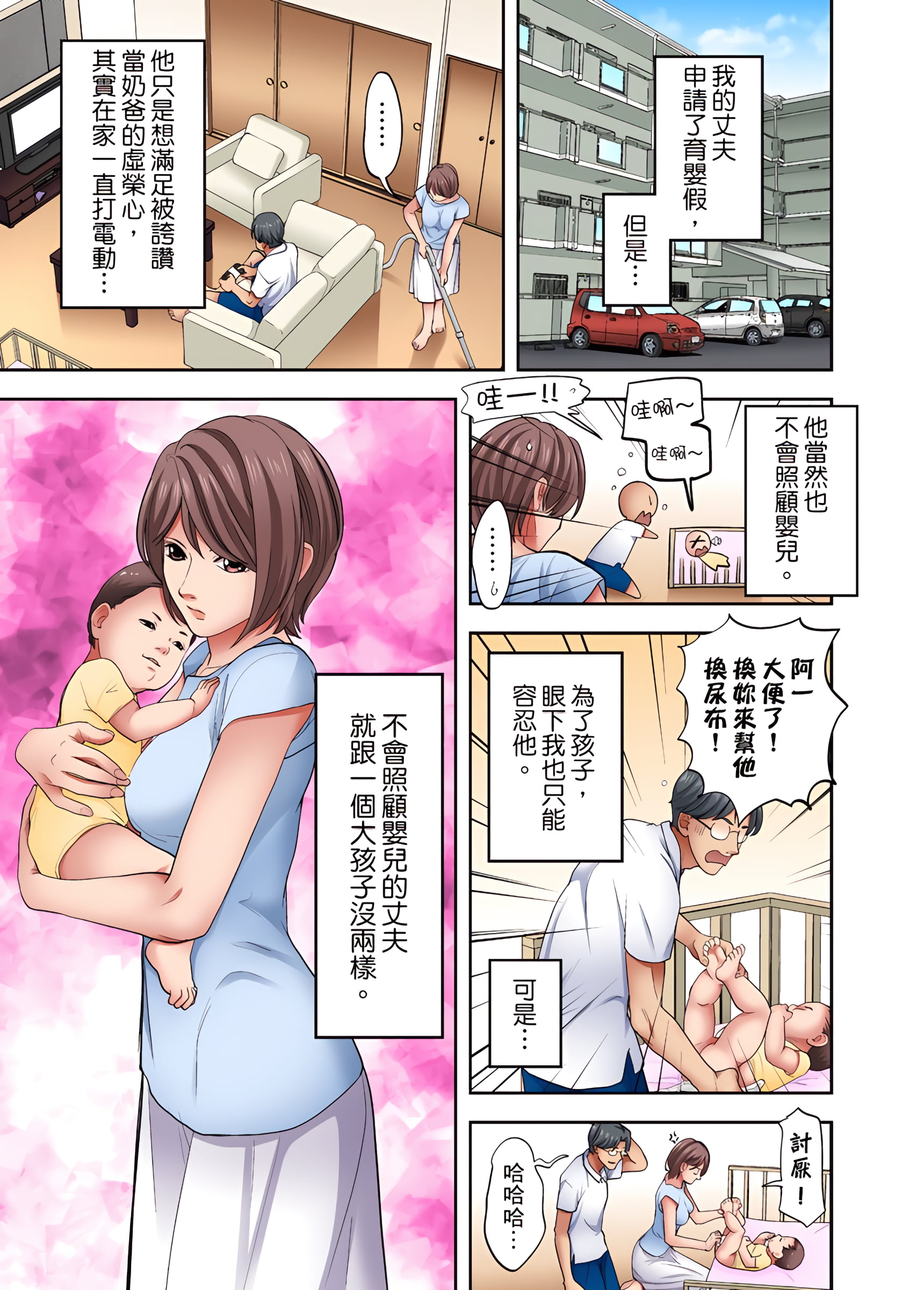 《人妻专攻》漫画 第19章
