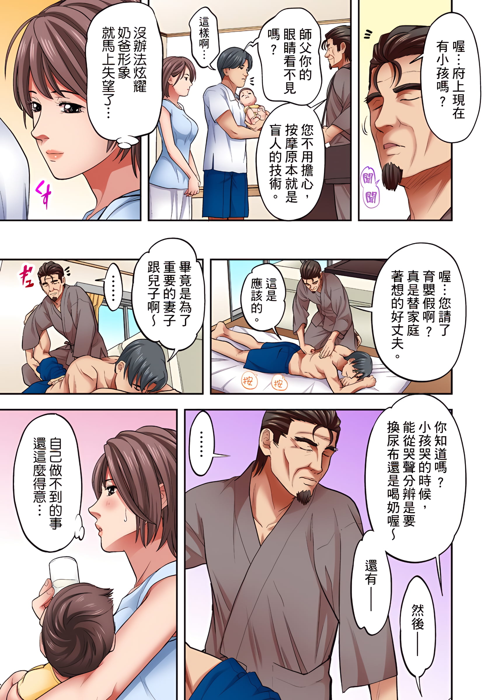 《人妻专攻》漫画 第19章