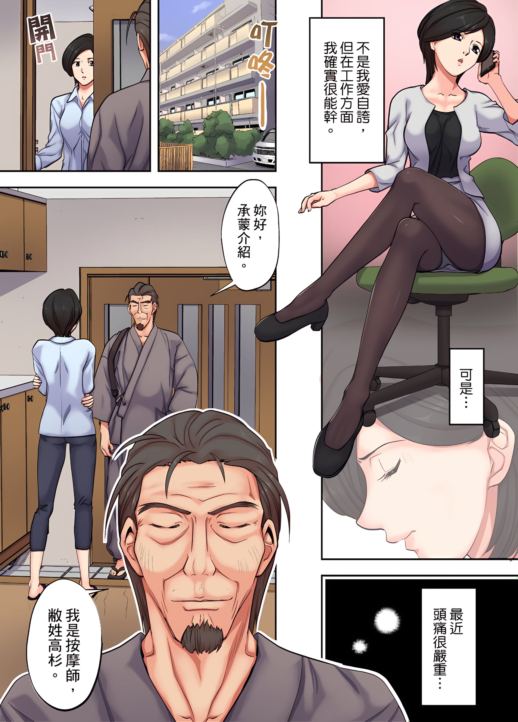 《人妻专攻》漫画 第2章